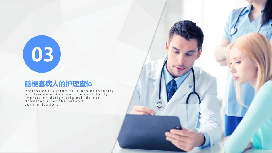 神经内科-脑梗塞护理查房 (2)_第14页