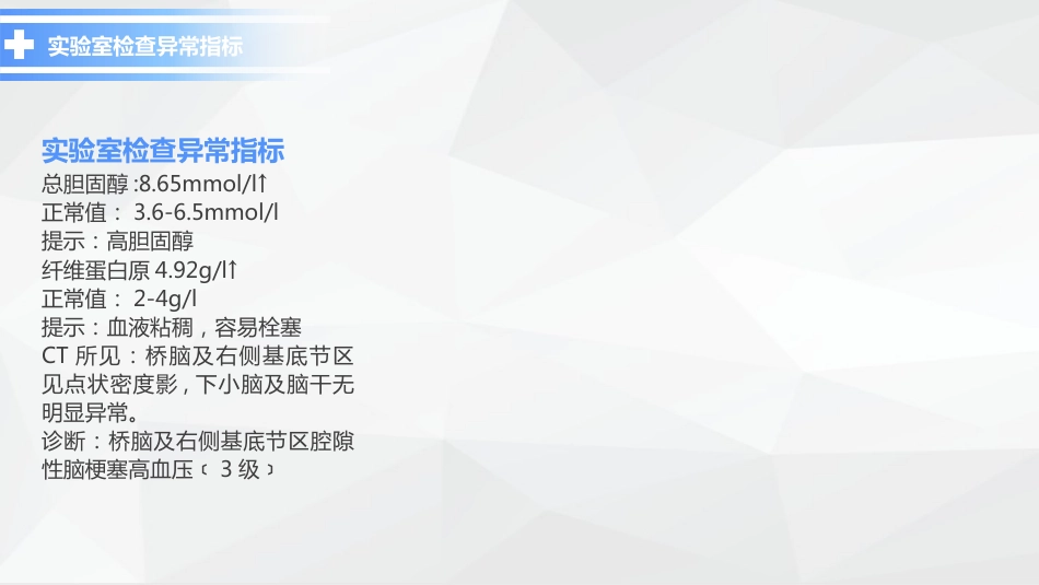 神经内科-脑梗塞护理查房 (2)_第15页