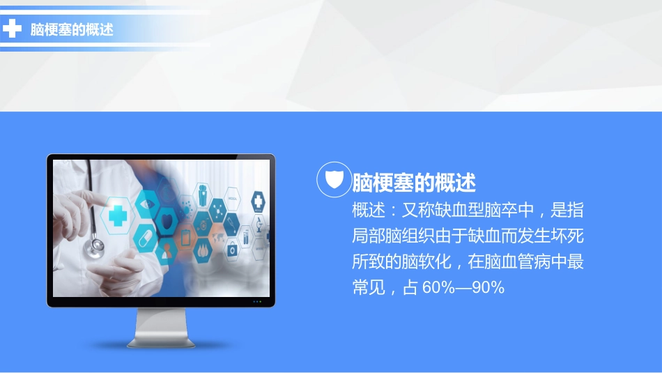 神经内科-脑梗塞护理查房 (2)_第4页