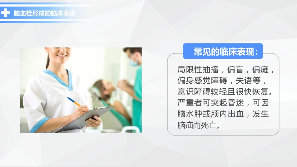 神经内科-脑梗塞护理查房 (2)_第7页