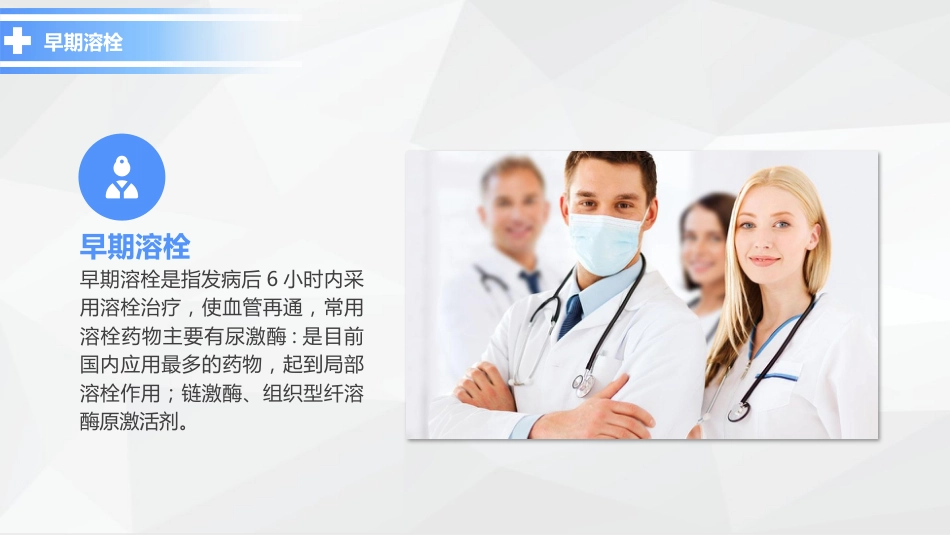神经内科-脑梗塞护理查房 (2)_第9页