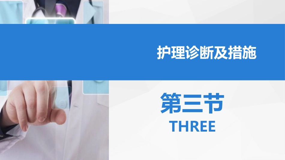 脑神经外科-颅脑外伤护理查房 (3)_第12页