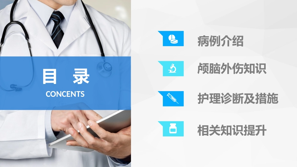 脑神经外科-颅脑外伤护理查房 (3)_第2页