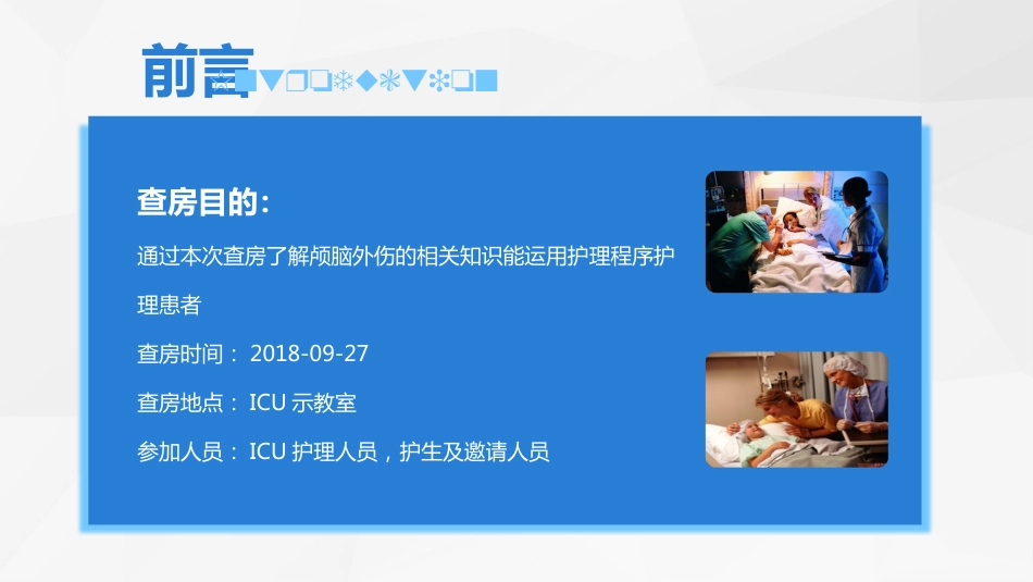 脑神经外科-颅脑外伤护理查房 (3)_第4页