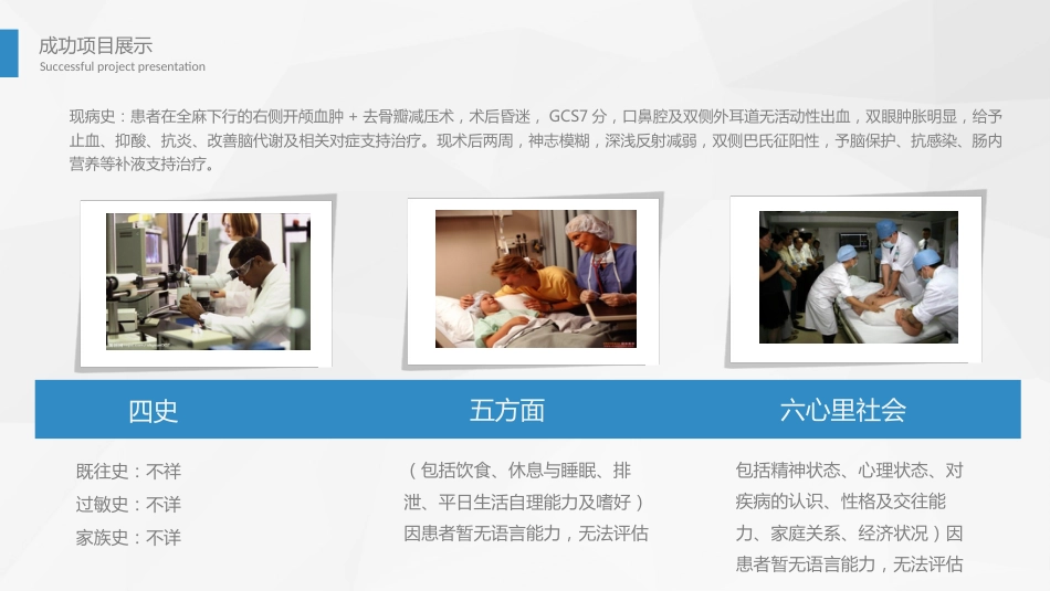 脑神经外科-颅脑外伤护理查房 (3)_第7页
