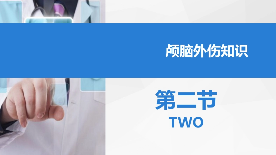 脑神经外科-颅脑外伤护理查房 (3)_第9页