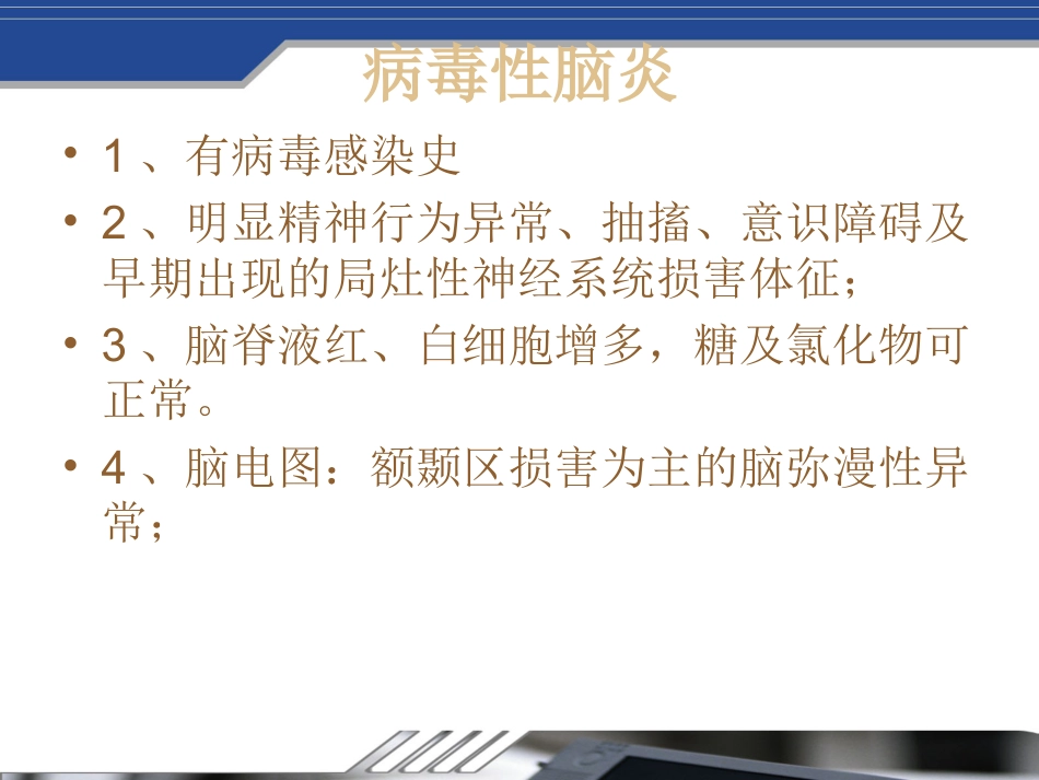 Fahr's病及鉴别_第10页