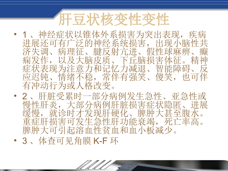 Fahr's病及鉴别_第12页
