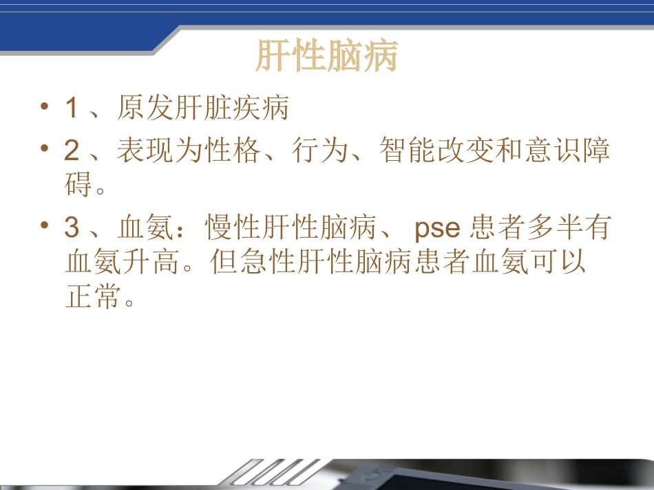 Fahr's病及鉴别_第15页