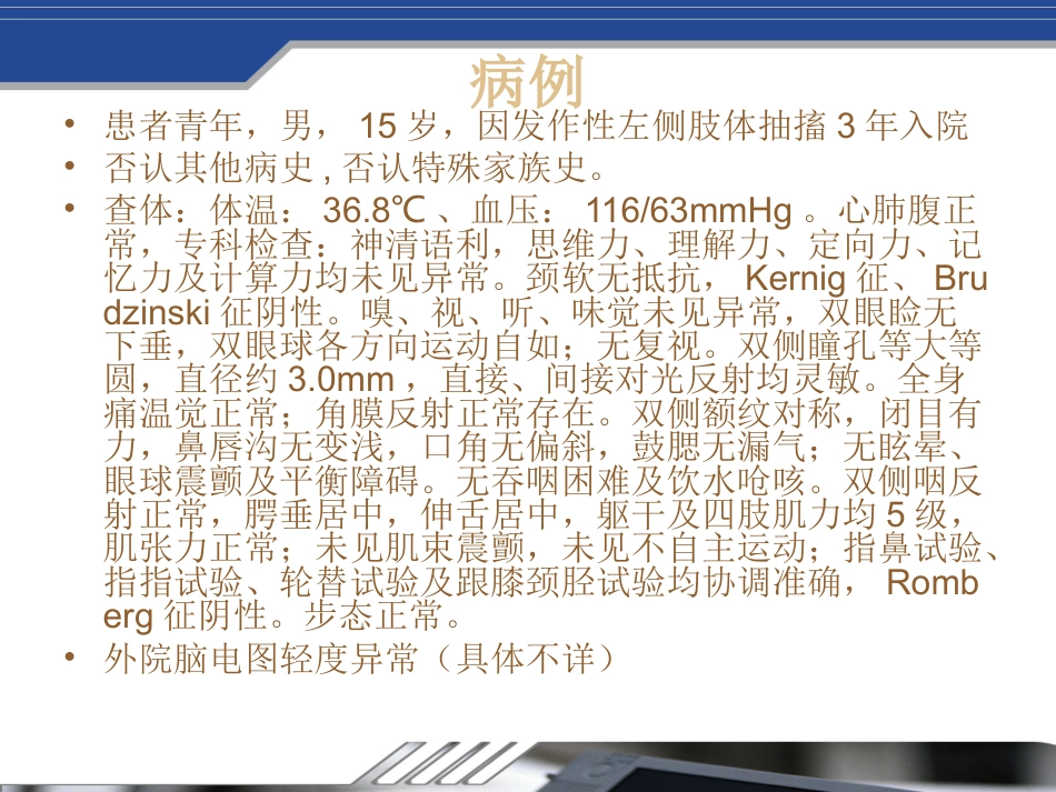 Fahr's病及鉴别_第2页