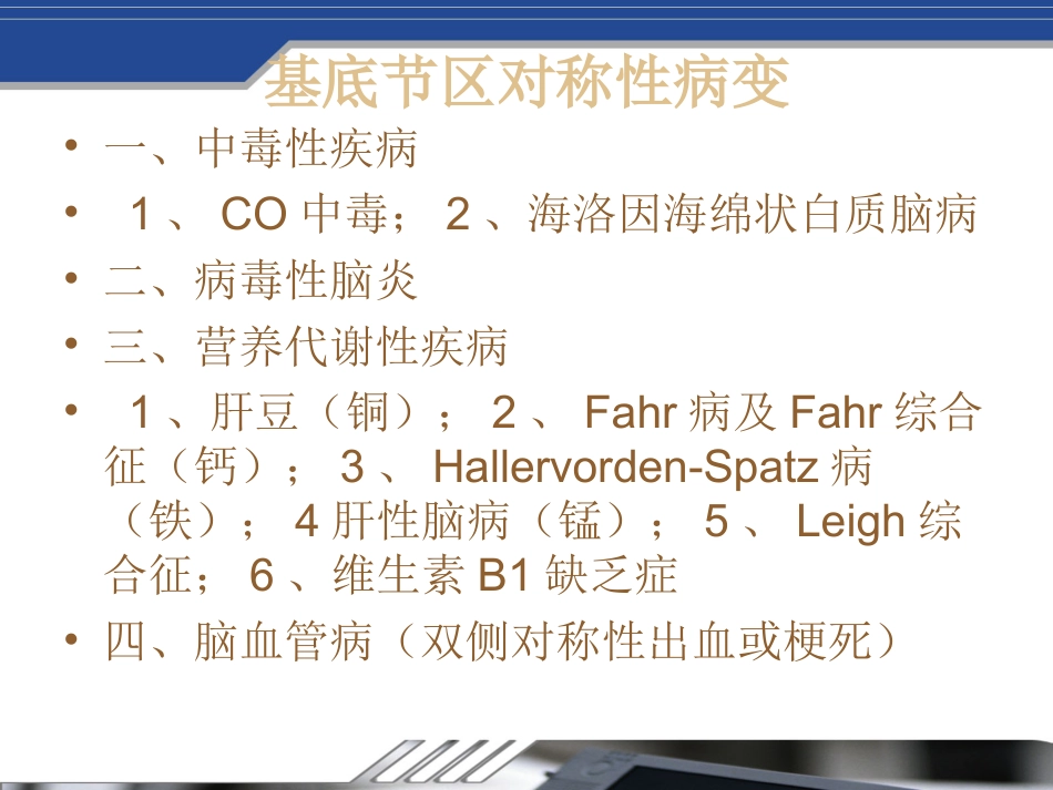 Fahr's病及鉴别_第4页