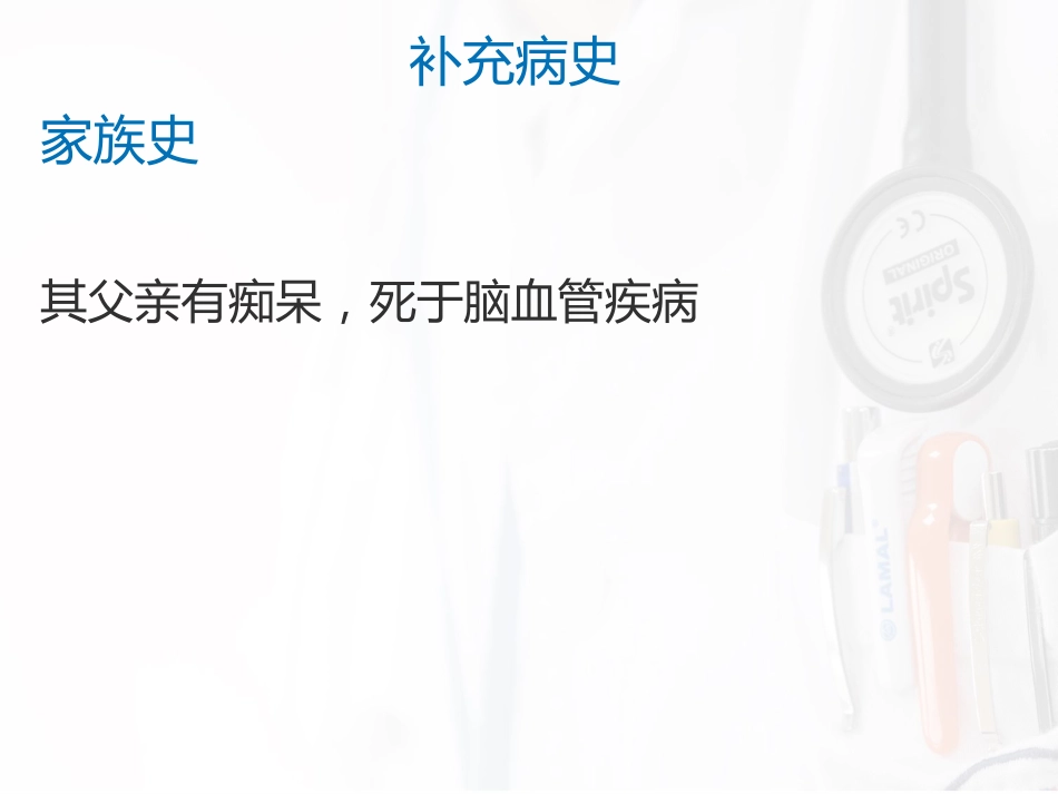 病例汇报：一位53岁反复卒中的女性患者_第15页