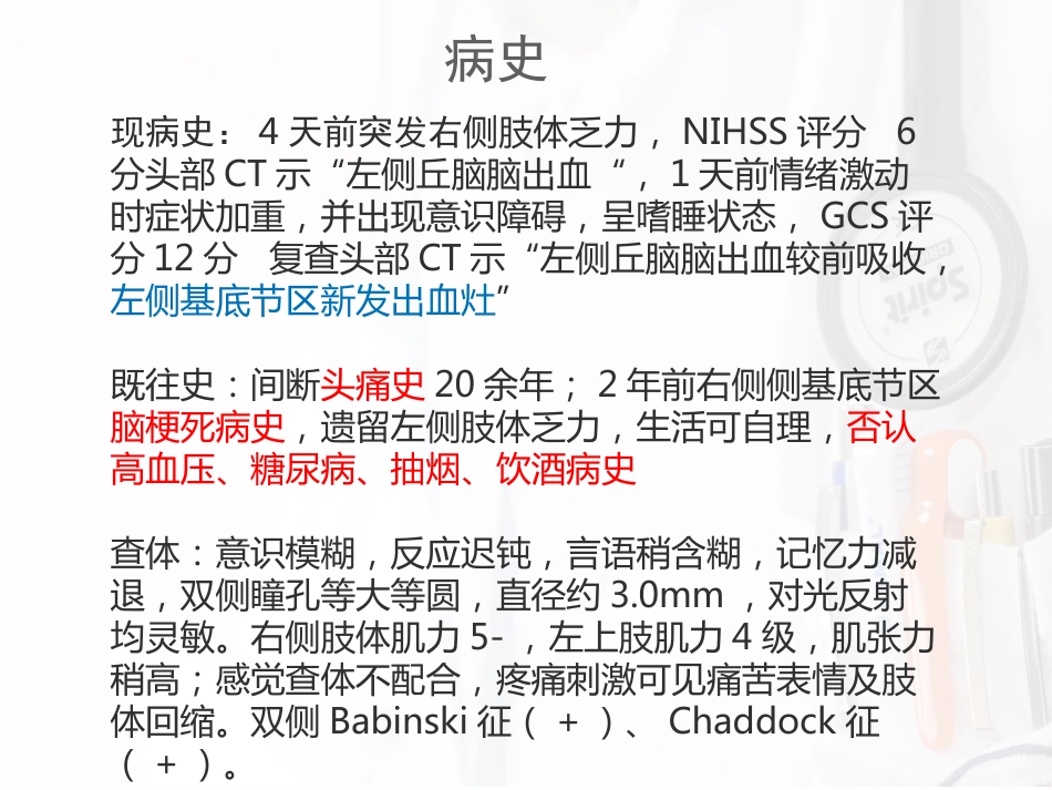 病例汇报：一位53岁反复卒中的女性患者_第3页