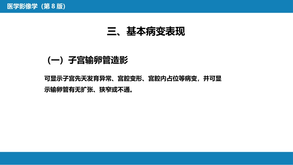 第八章 泌尿生殖系统与腹膜后间隙 第三节 女性生殖系统_第14页