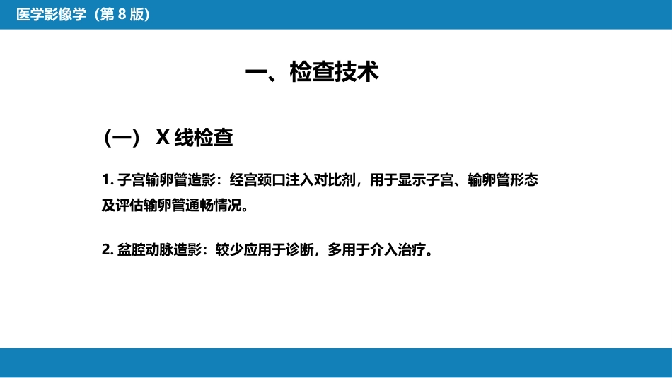 第八章 泌尿生殖系统与腹膜后间隙 第三节 女性生殖系统_第5页