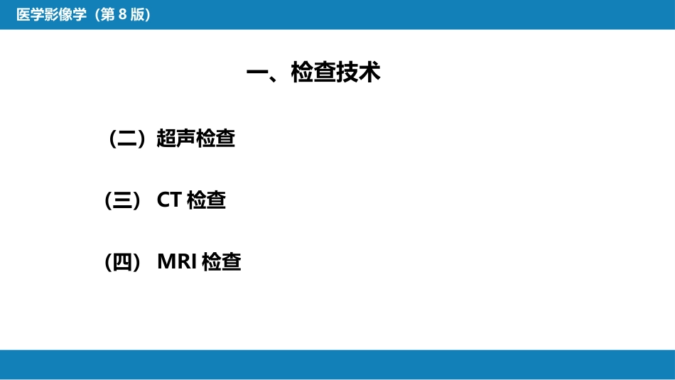 第八章 泌尿生殖系统与腹膜后间隙 第三节 女性生殖系统_第6页