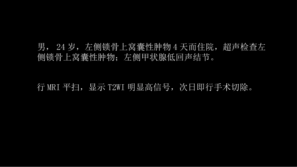 乳腺粘液腺癌MR与病理特点_第14页