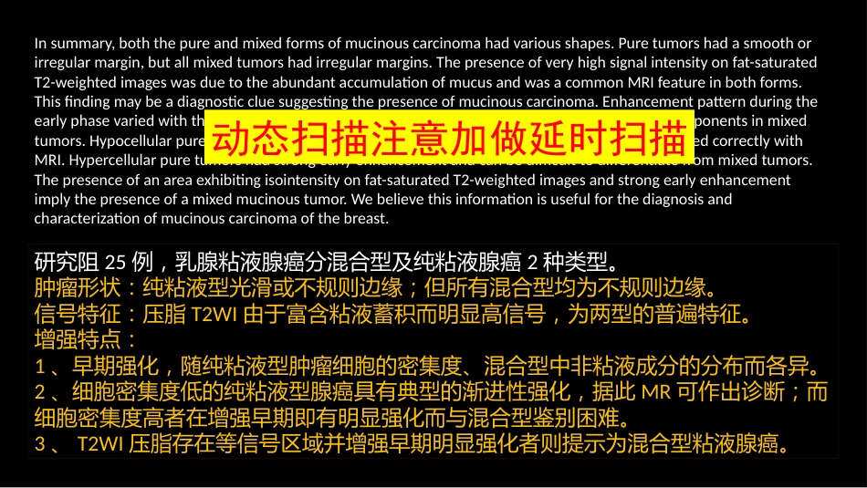 乳腺粘液腺癌MR与病理特点_第9页