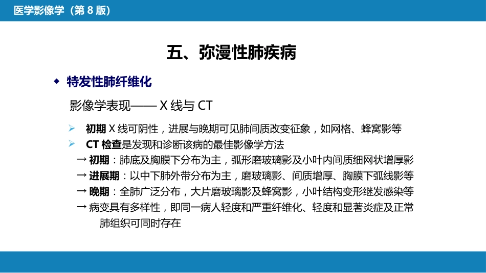第四章 呼吸系统 第四节 疾病诊断-弥漫性肺疾病、肺肿瘤_第6页