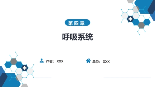 第四章 呼吸系统 第四节 疾病诊断-弥漫性肺疾病、肺肿瘤