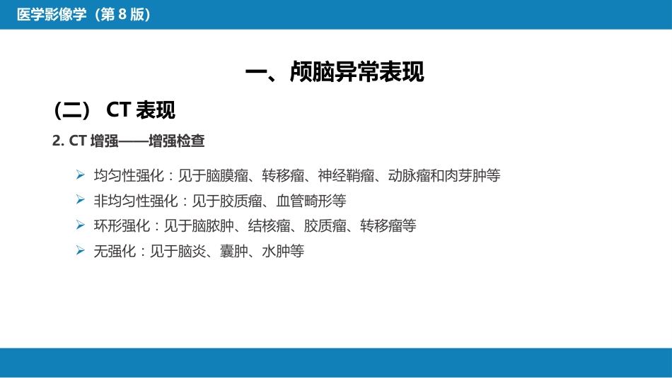 第二章 中枢神经系统 第三节 基本病变表现_第10页