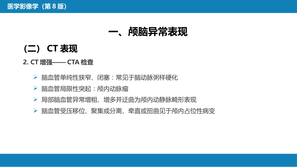 第二章 中枢神经系统 第三节 基本病变表现_第12页
