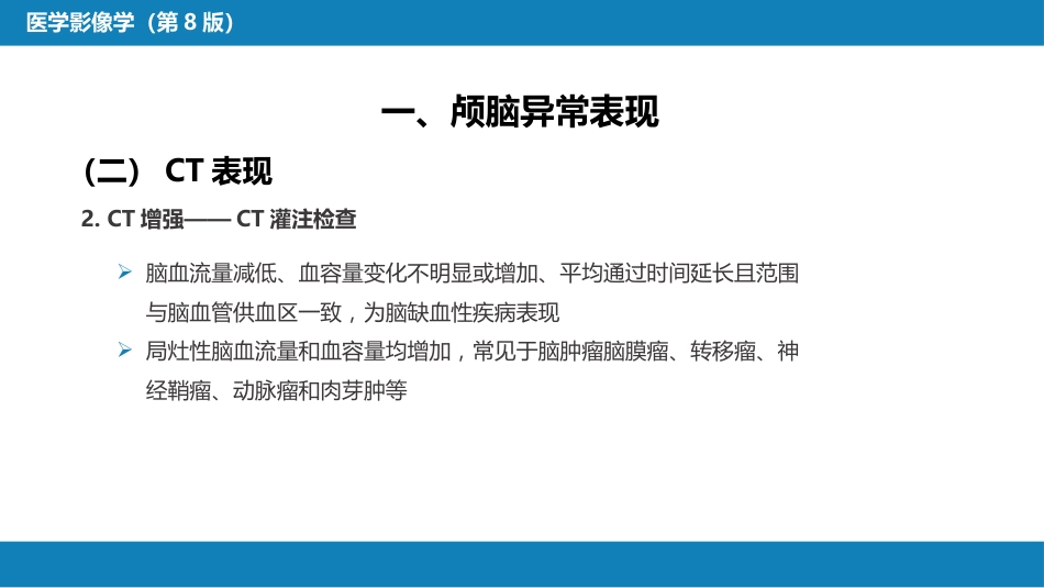 第二章 中枢神经系统 第三节 基本病变表现_第14页