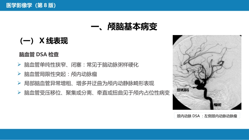 第二章 中枢神经系统 第三节 基本病变表现_第4页