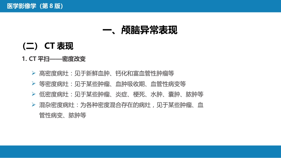 第二章 中枢神经系统 第三节 基本病变表现_第5页