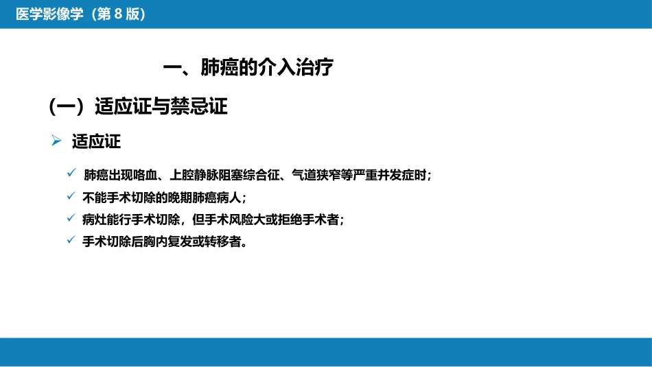 第十五章 良、恶性肿瘤 第二节 其他恶性肿瘤的介入治疗_第6页
