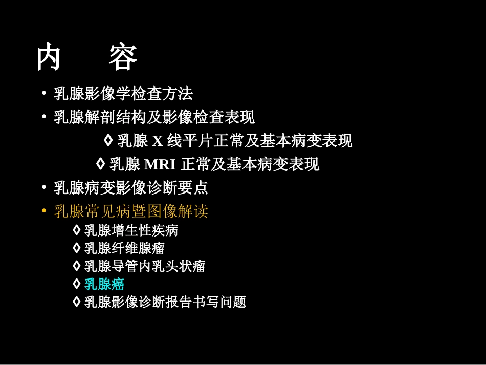乳腺影像学检查与诊断_第2页