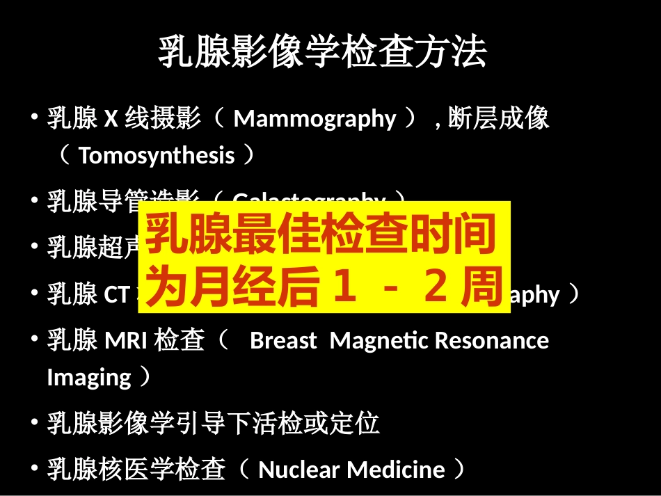 乳腺影像学检查与诊断_第3页