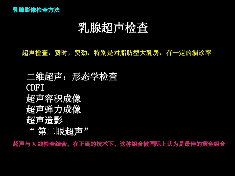 乳腺影像学检查与诊断_第8页