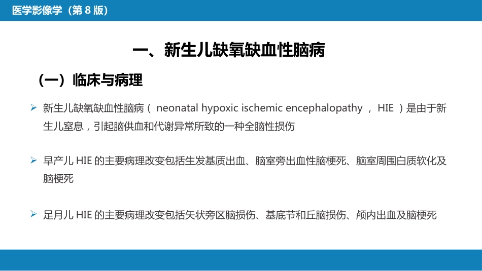 第十章 儿科影像学_第11页