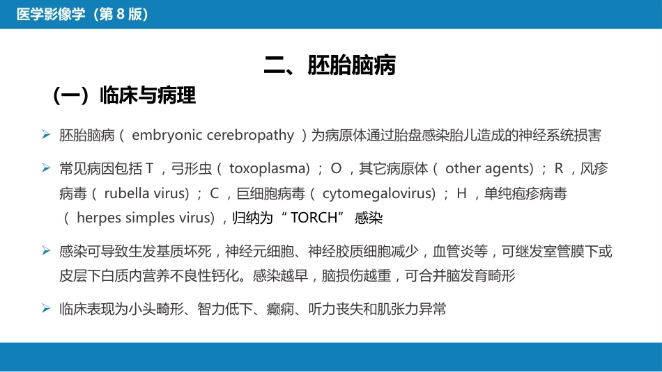 第十章 儿科影像学_第14页