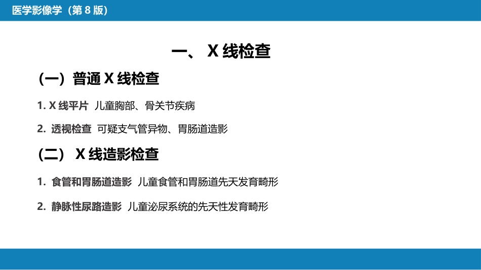 第十章 儿科影像学_第5页