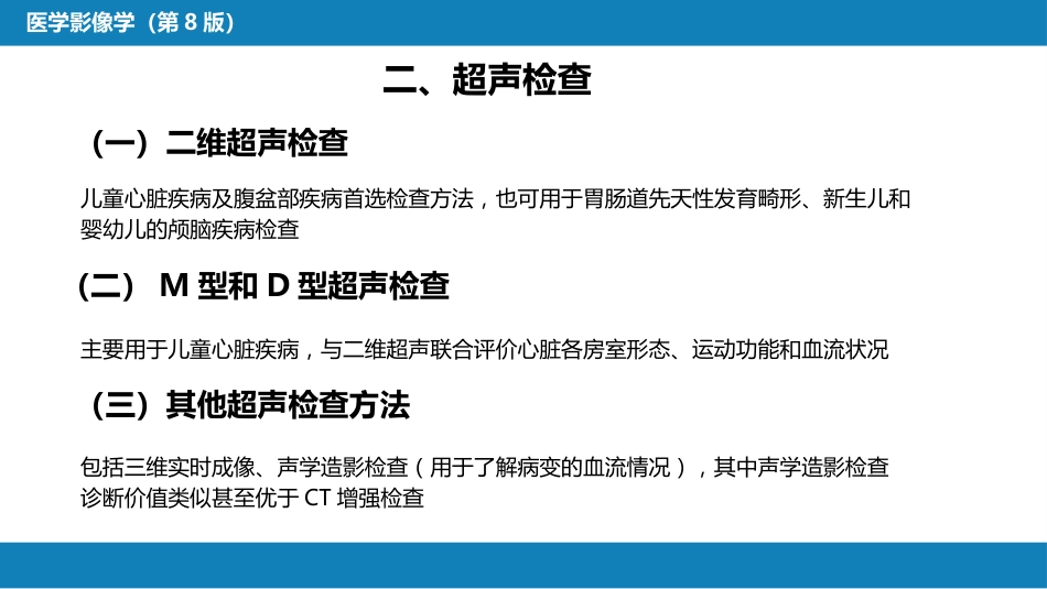 第十章 儿科影像学_第6页