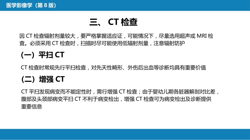 第十章 儿科影像学_第7页