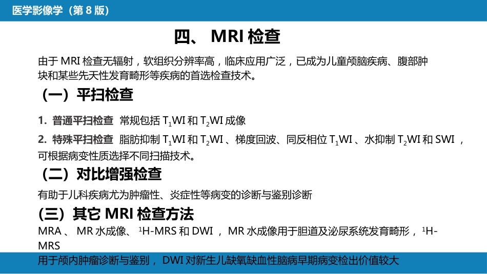 第十章 儿科影像学_第8页