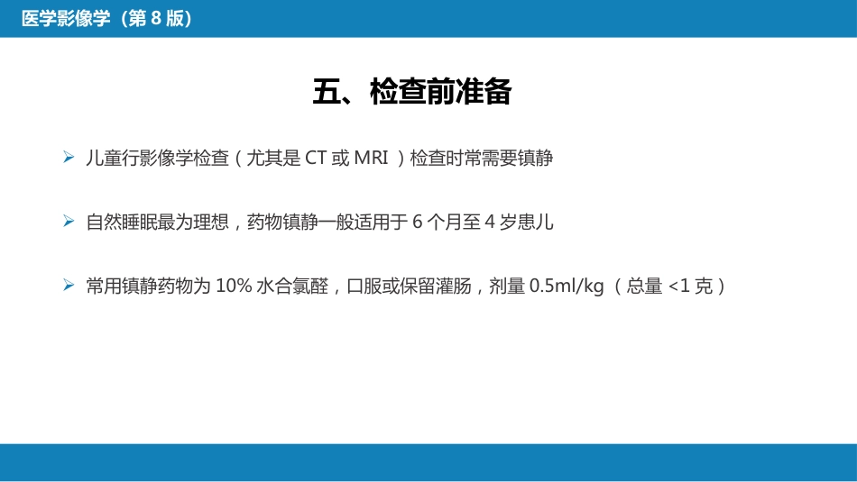 第十章 儿科影像学_第9页