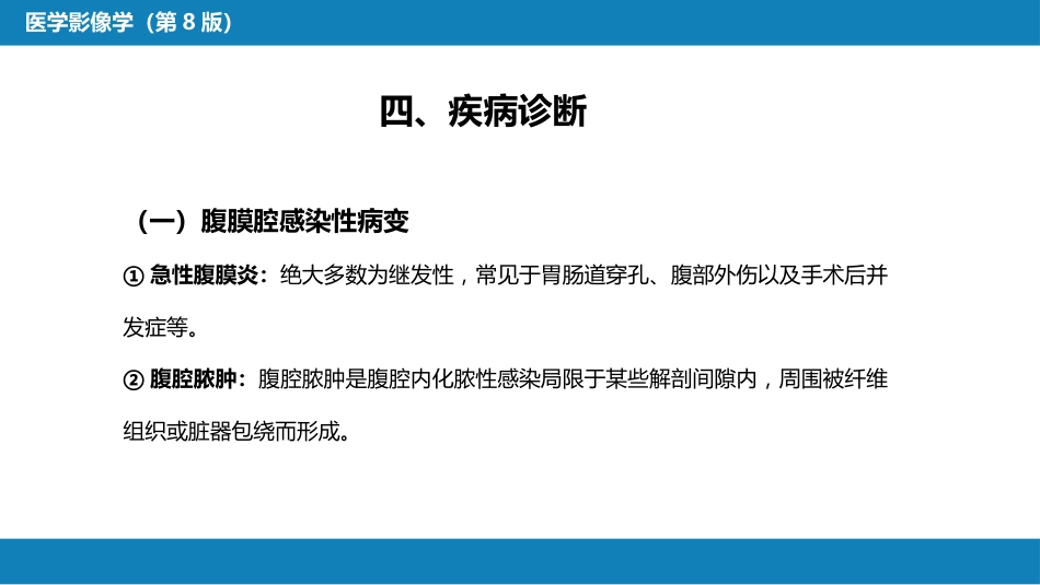 第七章 消化系统与腹膜腔 第三节 腹膜腔和肠系膜_第11页