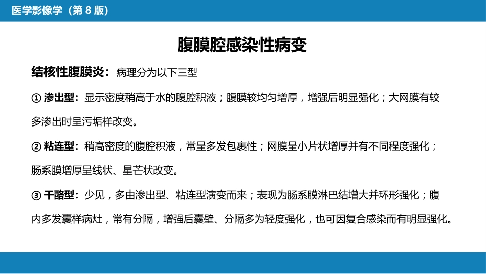 第七章 消化系统与腹膜腔 第三节 腹膜腔和肠系膜_第13页
