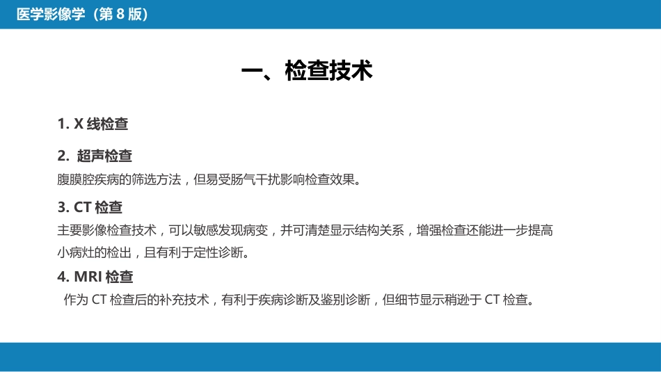 第七章 消化系统与腹膜腔 第三节 腹膜腔和肠系膜_第5页