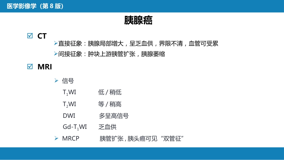 第七章 消化系统与腹膜腔 第二节 胰腺、脾_第10页