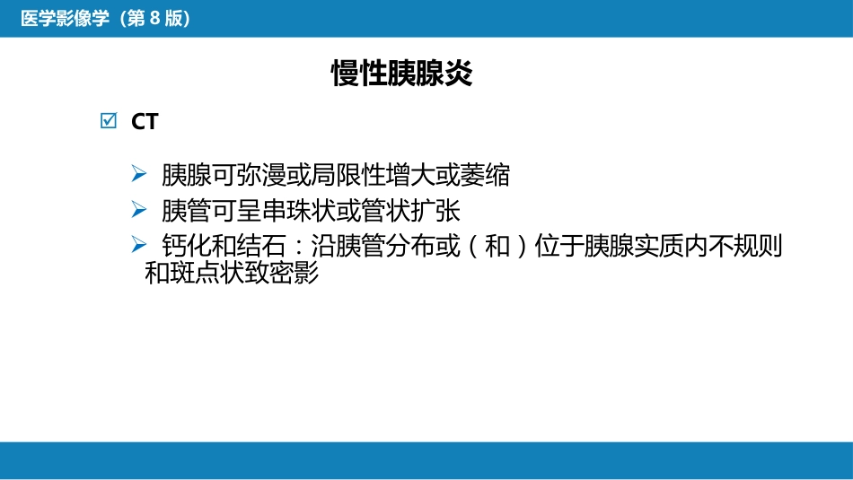 第七章 消化系统与腹膜腔 第二节 胰腺、脾_第8页