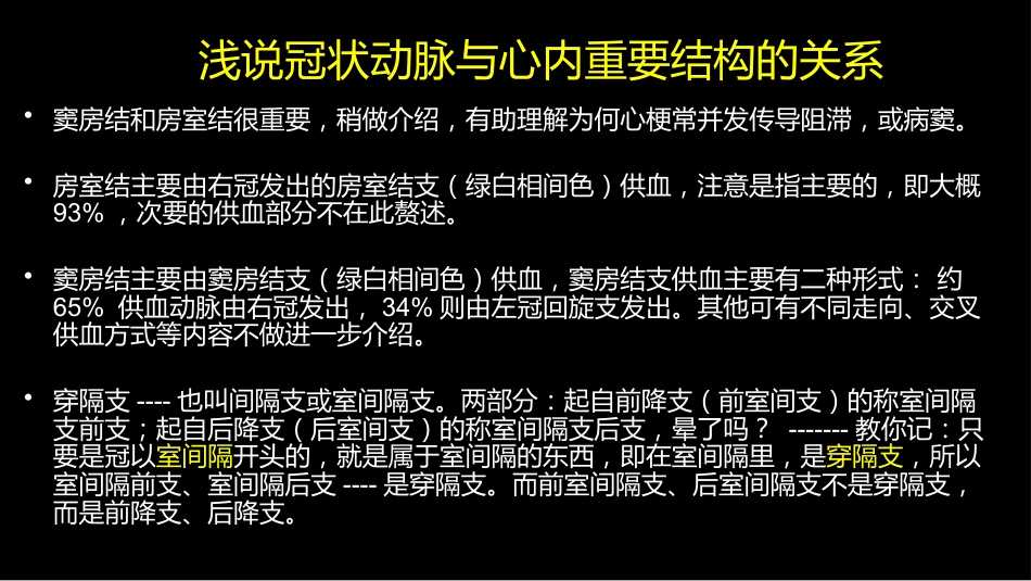 多层螺旋CT冠状动脉疾病诊断再学习之一_第14页