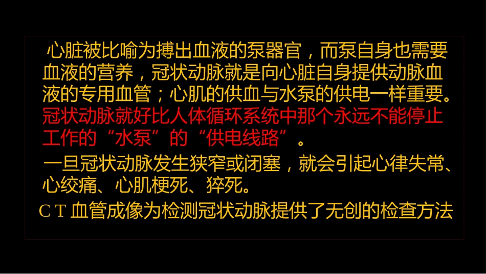 多层螺旋CT冠状动脉疾病诊断再学习之一_第4页