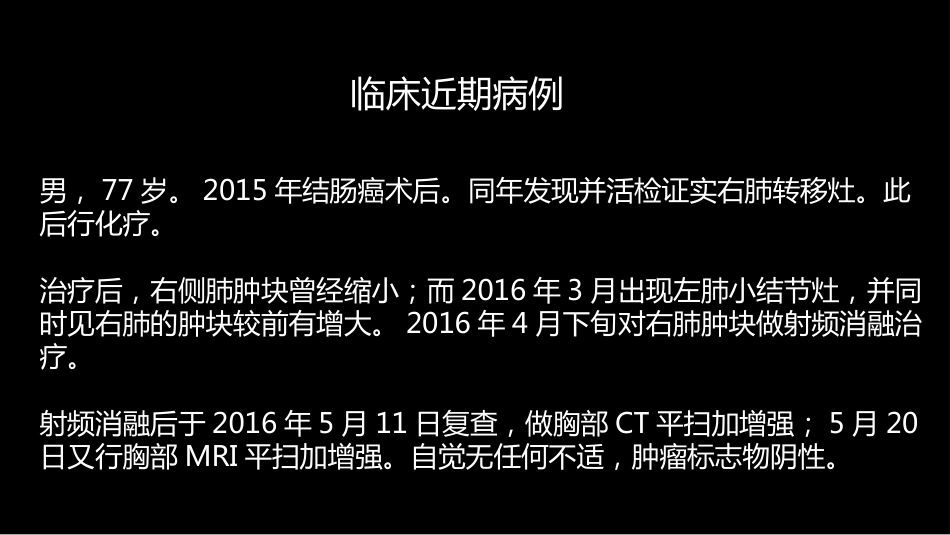 这例肺部病灶的比较影像学：价值评判_第2页