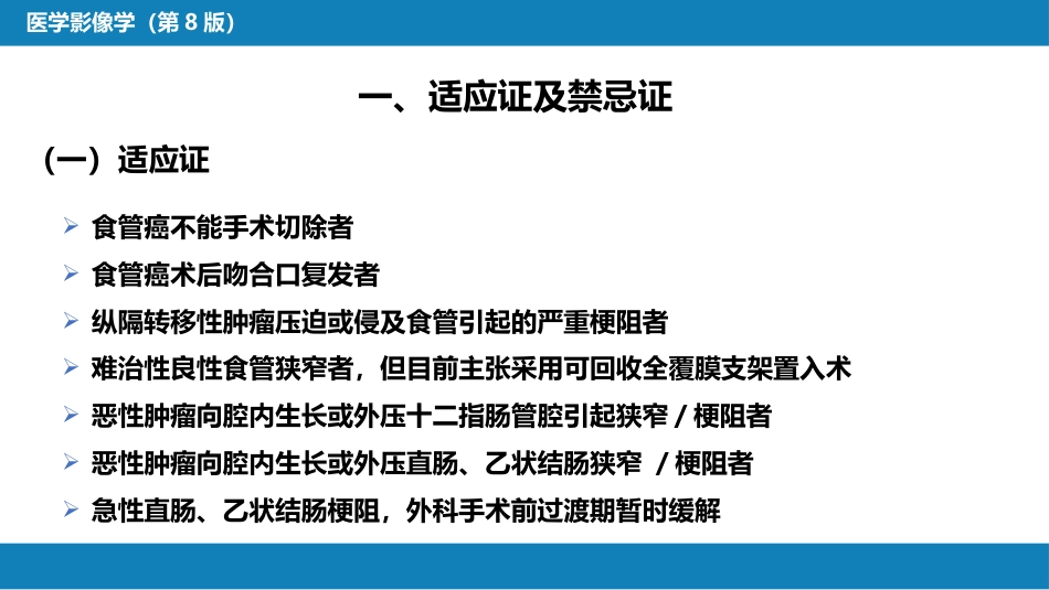 第十四章 非血管疾病介入治疗_第13页