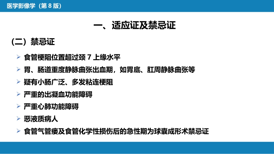 第十四章 非血管疾病介入治疗_第14页